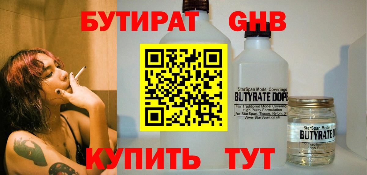 БУТИРАТ BDO Минеральные Воды