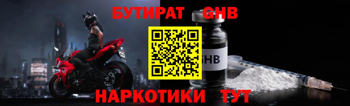 БУТИРАТ  Бутират GHB  Вход с VPN  Минеральные Воды 