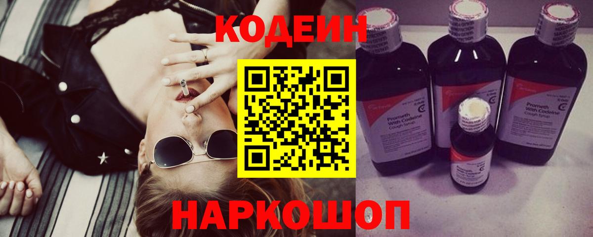 Минеральные Воды  Кодеин напиток Lean (лин)  Вход с VPN 