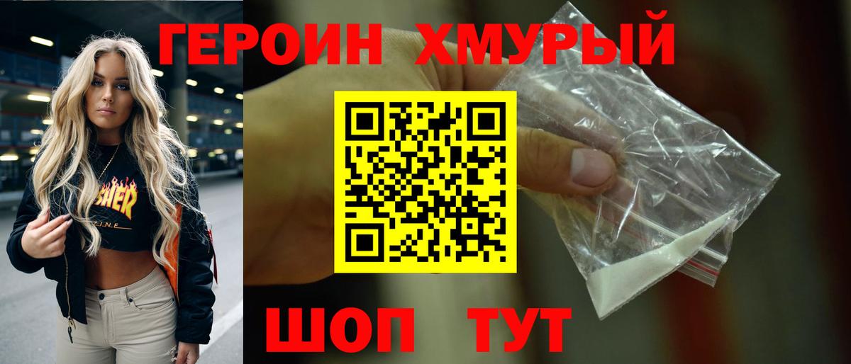 ГЕРОИН VHQ Минеральные Воды