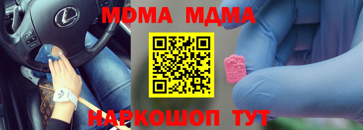 МДМА VHQ  Вход с VPN  МДМА VHQ  Минеральные Воды 