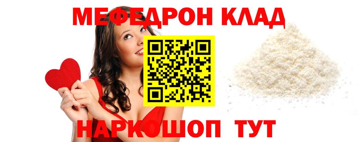МЯУ-МЯУ  Меф  Минеральные Воды  даркнет сайт  Мефедрон mephedrone  Вход с VPN  Мефедрон мука 