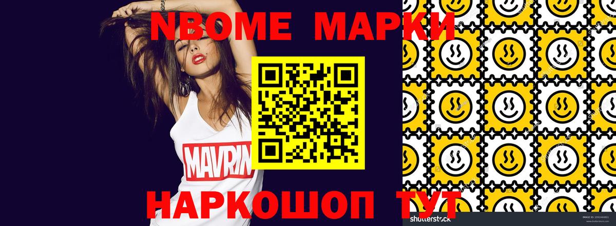 Марки 25I-NBOMe 1500мкг  Марки NBOMe  закладка  Марки 25I-NBOMe 1500мкг  Вход с VPN  Минеральные Воды 